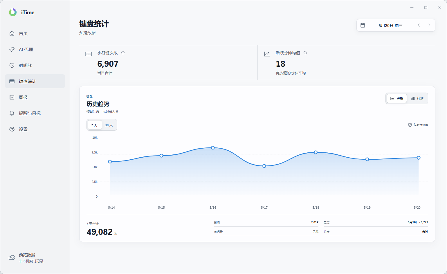 iTime 输入足迹截图